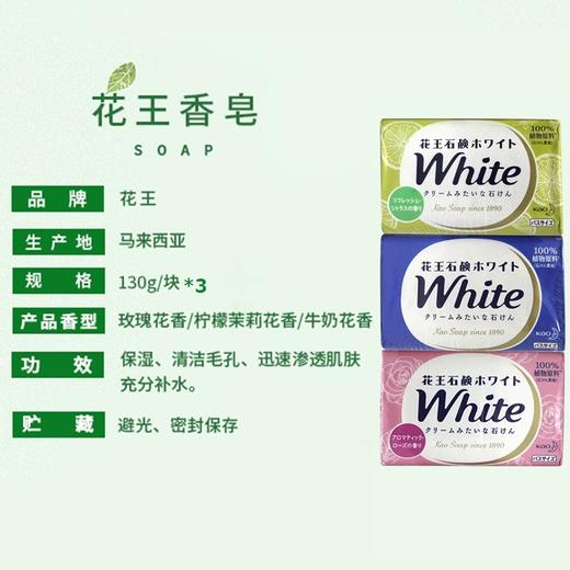 日本花王100%天然植物沐浴皂1排3个装(玫瑰味) 商品图5