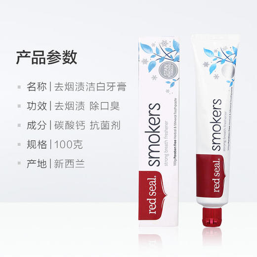 RedSeal红印牙膏，专为烟民设计，新西兰牙渍“清洁师” 商品图2