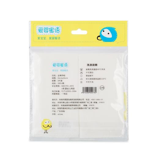 爱婴蜜语全棉手帕2条装AF046#26*26 商品图1