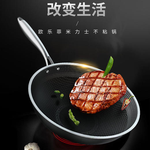 欧乐菲米力士蜂巢316不锈钢炒锅全面屏32cm 商品图0
