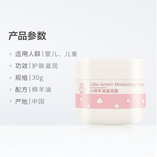 菲丽洁小绵羊油滋润霜30g 商品图1