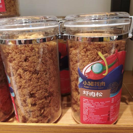 小猪找肉 誉海特产 虾肉肉粉松310g 商品图0