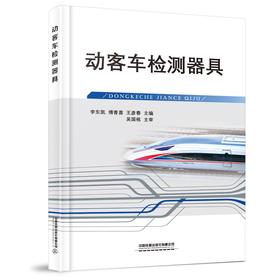 动客车检测器具