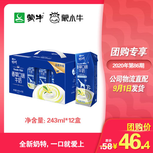 奶特香草口味牛奶利乐钻243ml×12盒 商品图0