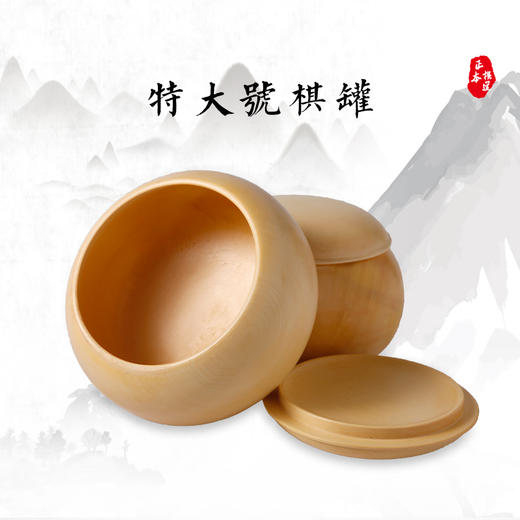 特大号棋罐 商品图0