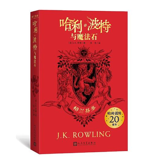 《哈利波特与魔法石》(20周年学院纪念版) 商品图2