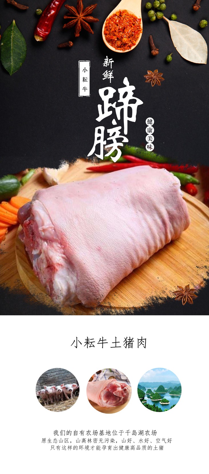 【土猪蹄膀2斤】