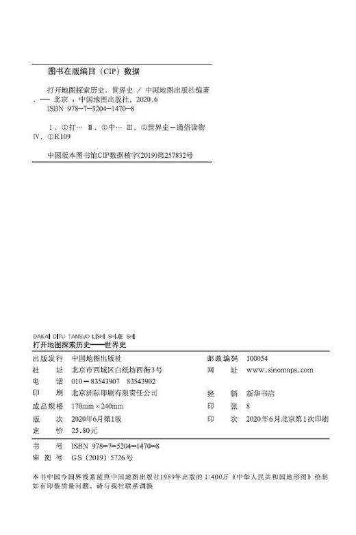 打开地图探索历史——世界史 商品图2