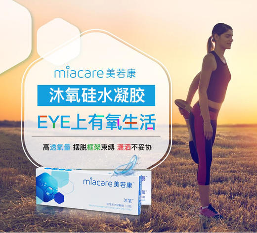 美若康 x abucon 沐氧日抛 透明片 10片 硅水凝胶 超舒适日抛无售后 商品图6