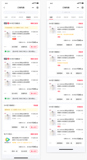 【产品发布】C端订单列表全新改版啦！——新增订单列表查看物流轨迹等多个功能