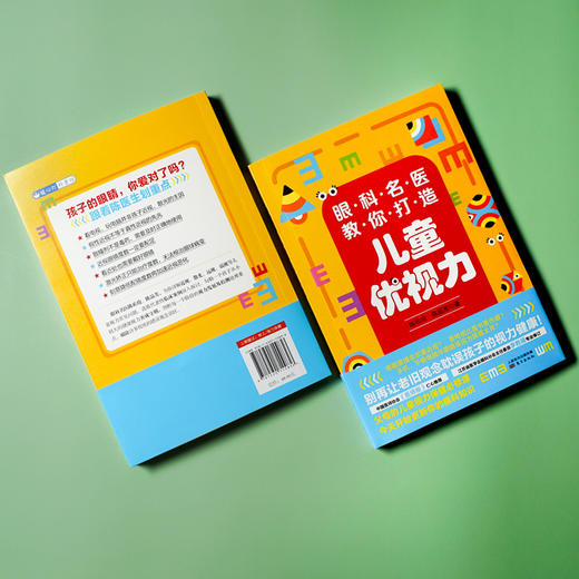 眼科名医教你打造儿童优视力（随书附赠“标准对数视力表”） 商品图1
