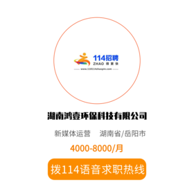 拨打114语音求职，急速入职