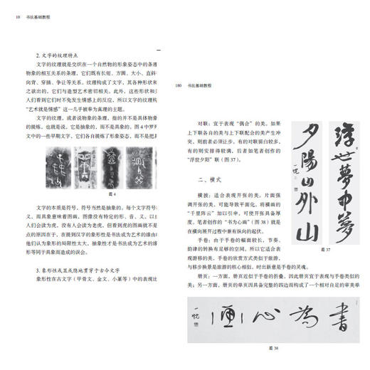 官方正版李永忠 书法基础教程 平装教材 商品图2