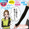 日本女人的欲望清凉降温防晒护手套99%隔离紫外线防晒冰袖套 商品缩略图0