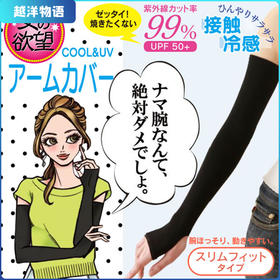 日本女人的欲望清凉降温防晒护手套99%隔离紫外线防晒冰袖套