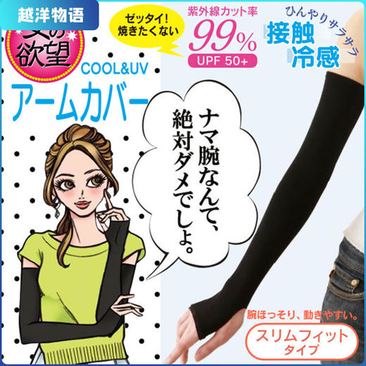 日本女人的欲望清凉降温防晒护手套99%隔离紫外线防晒冰袖套 商品图0