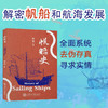 帆船史 9787313235749  杨槱 航海  船舶  海洋 商品缩略图0