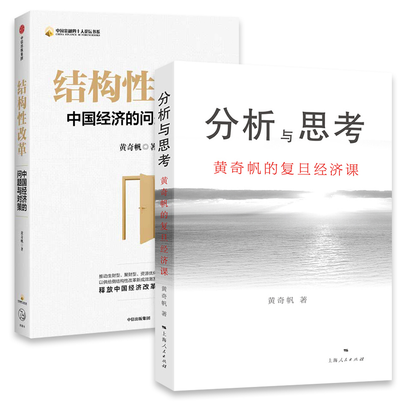 【虎嗅专享】结构性改革+分析与思考   从资本市场到货币制度 解读中国经济的问题与对策 宏观调控资本市场经济理论书籍正版