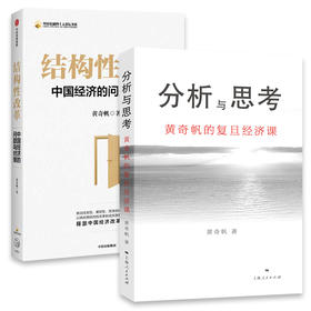 【虎嗅专享】结构性改革+分析与思考   从资本市场到货币制度 解读中国经济的问题与对策 宏观调控资本市场经济理论书籍正版