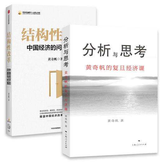 【虎嗅专享】结构性改革+分析与思考   从资本市场到货币制度 解读中国经济的问题与对策 宏观调控资本市场经济理论书籍正版 商品图0