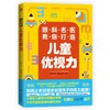 眼科名医教你打造儿童优视力（随书附赠“标准对数视力表”） 商品缩略图0