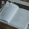 茶香记 《10公分》 三谷龙二 日本木器设计师  中国美术学院出版社 商品缩略图1