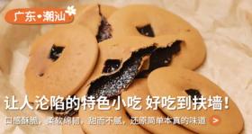  潮汕古早味红糖肚脐饼，好吃到扶墙！ 