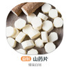 山药（自制净菜） 商品缩略图0
