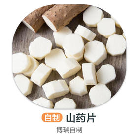 山药（自制净菜）