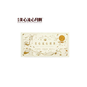 美心流心奶黄月饼 (8个装)360G