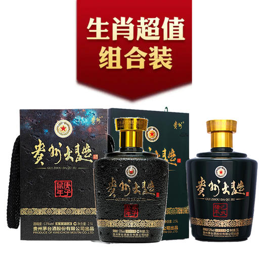 53度贵州大曲酒（庚子鼠年+己亥猪年）2.5L×2 商品图0