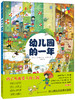 幼儿园的一年 商品缩略图0