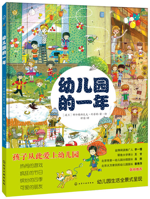 幼儿园的一年 商品图0