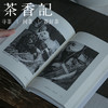茶香记 《留住手艺》 盐野米松著 英柯译 设计 民艺 京都手艺人 商品缩略图3