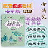 新编古诗文精讲精译精练（七年级） 王莹 交大之星  7年级  9787313234216 商品缩略图0
