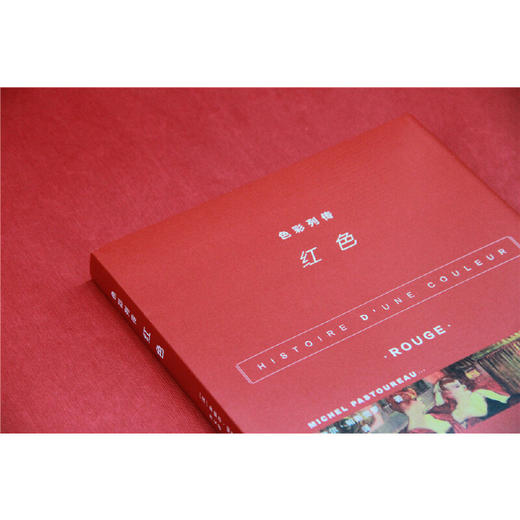 色彩列传 红色 米歇尔帕斯图罗著 张文敬 译 艺术 商品图2