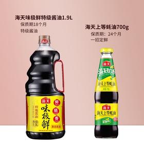 1.9升海天味极鲜+700克海天蚝油