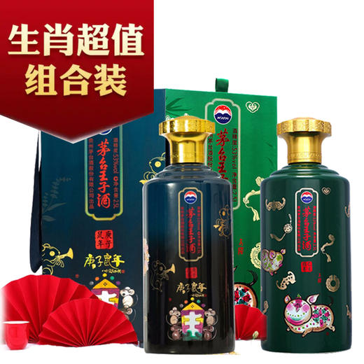 53度茅台王子酒(庚子鼠年+己亥猪年)2.5L×2 商品图0