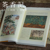 茶香记 《如果国宝会说话》 第一季  同名图书 文博读物 解读国宝 火爆全网 商品缩略图2