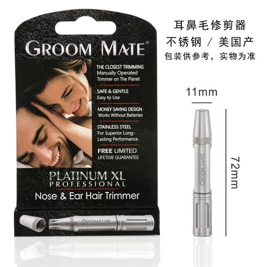 美国原装进口 GROOMMATE 旋转式耳鼻毛修剪器 ·尊悦（超值装） 商品图5