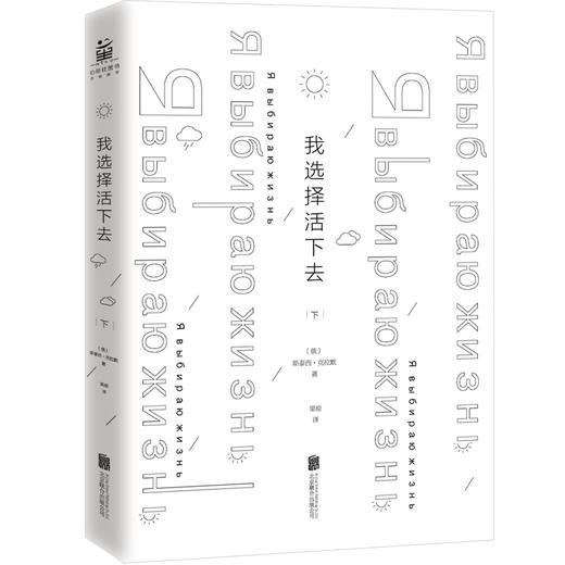 我选择活下去：女孩50天追寻活下去的理由（全两册） 商品图5