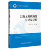 公路工程概预算与计量计价 商品缩略图4