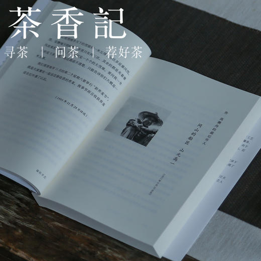 茶香记 《留住手艺》 盐野米松著 英柯译 设计 民艺 京都手艺人 商品图1