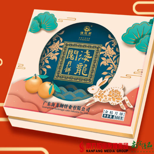 【全国包邮】海龙阁 金桔月饼4只礼盒装 125g*4个/盒（72小时内发货） 商品图0