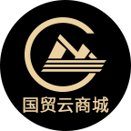 国贸云商城211031