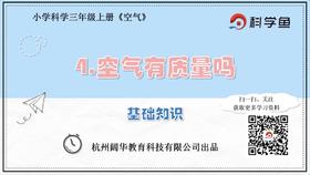 3.2.4《空气有质量吗》基础课程