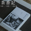 茶香记 《留住手艺》 盐野米松著 英柯译 设计 民艺 京都手艺人 商品缩略图0
