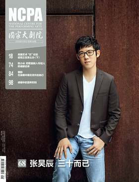 《国家大剧院》杂志2020年9月刊