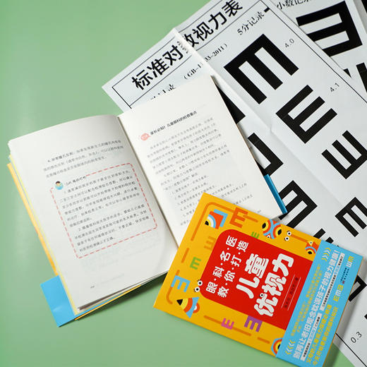 眼科名医教你打造儿童优视力（随书附赠“标准对数视力表”） 商品图2