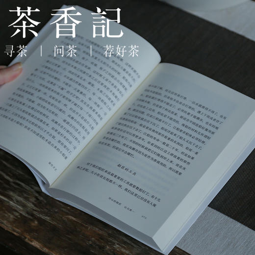 茶香记 《留住手艺》 盐野米松著 英柯译 设计 民艺 京都手艺人 商品图4